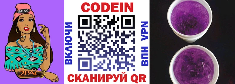Codein Purple Drank  Купить  Выкса 